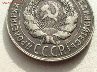 20 копеек 1931 год -СЕРЕБРО - IMGA0845.JPG