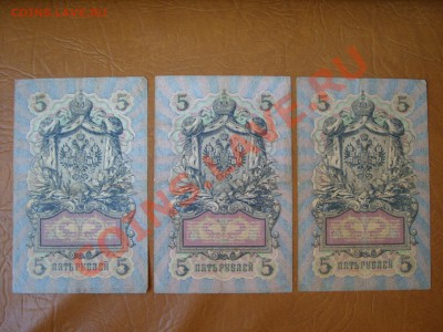 5 рублей 1905г. - SS850650.JPG