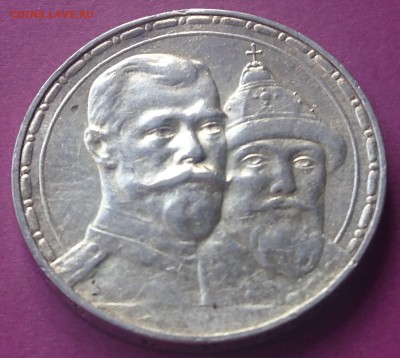 1 рубль 1913  (300 ЛЕТ РОМАНОВЫХ) до 23.10.17 22:10 МСК - DSC_1058.JPG