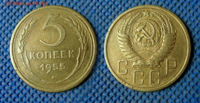 5 копеек 1955 с рубля, до 26 октября 21:00 - 5-55-с