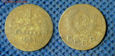 1 копейка 1951 с рубля, до 26 октября 21:00 - 1-51с