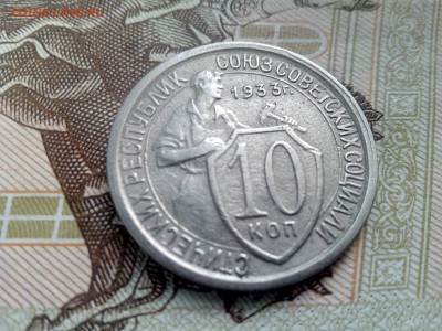10 копеек 1933 до 26.10 до 22-30 - 10-33-1