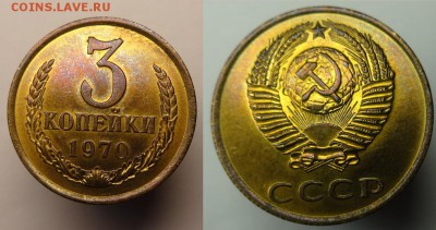 3 коп.1970 г.( шт.блеск) до 24.10.17 г. 22-00 Мск - 3 к 70.JPG