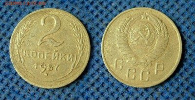 2 копейки 1957 с рубля, до 26 октября 21:00 - 2-57с