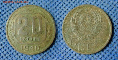 20 копеек 1940 с рубля, - 20-40с