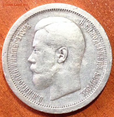 50 копеек 1895г - 50к 1895.JPG