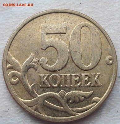 50 копеек 2002 года М Шт. Б1 до 22.10.2017г. - 2