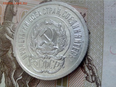 20 копеек 1923 до 26.10 до 22-30 - 20-23-6