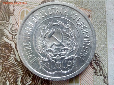 20 копеек 1923 до 26.10 до 22-30 - 20-23-5