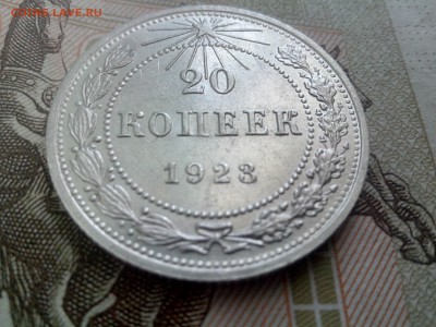 20 копеек 1923 до 26.10 до 22-30 - 20-23-1