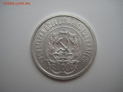 20 копеек 1923 до 26.10 до 22-30 - 20-23-8