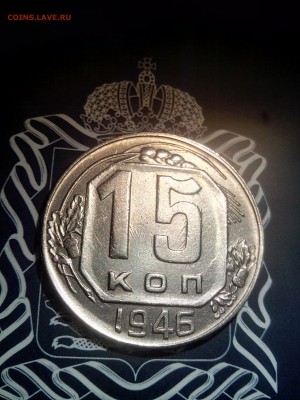 20 копеек 1943 до 26.10 до 22-30 - 15-46-1