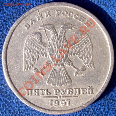 Расколы 5 руб. 1997 г. - раскол 1.JPG