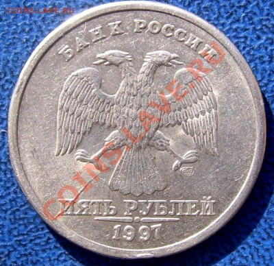 Расколы 5 руб. 1997 г. - раскол 2.JPG