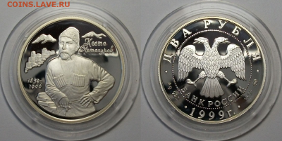2 руб. 1999г. Коста Хетагуров, РЕДКАЯ! В ИДЕАЛЕ! до 26 окт. - 1,2