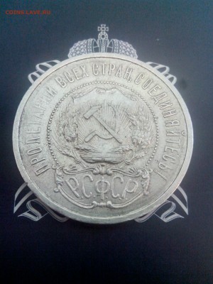 50 копеек 1921 до 26.10 до 22-30 - 7