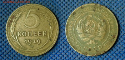 5 копеек 1929 с рубля, до 26 октября 21:00 - 5-29с