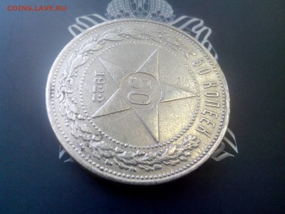 50 копеек 1922 аг  до 26.10 до 22-30 - 3