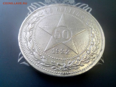 50 копеек 1922 аг  до 26.10 до 22-30 - 2