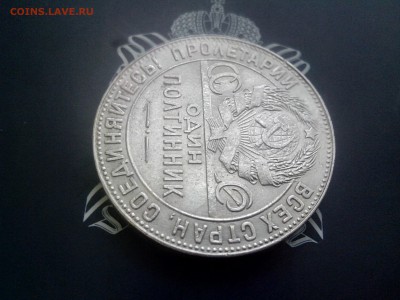 50 копеек 1924 ТР  в коллекцию до 26.10 до 22-30 - 7