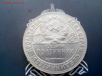 50 копеек 1924 ТР  в коллекцию до 26.10 до 22-30 - 5