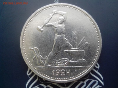 50 копеек 1924 ТР  в коллекцию до 26.10 до 22-30 - 2