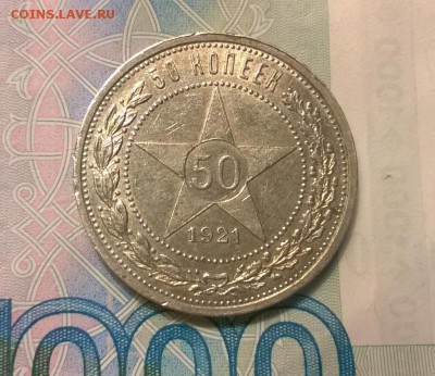 50 копеек 1921 года - WP_20171012_19_38_20_Pro