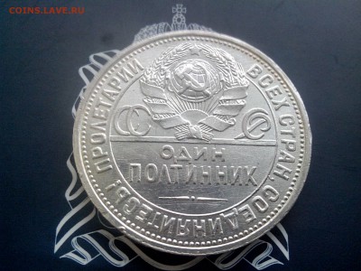 50 копеек 1925  в коллекцию до 26.10 до 22-30 - 4