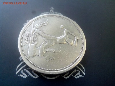 50 копеек 1926 до 26.10 до 22-30 - 3