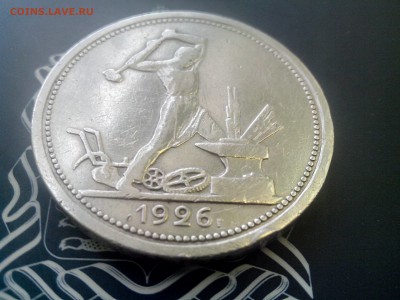 50 копеек 1926 до 26.10 до 22-30 - 2