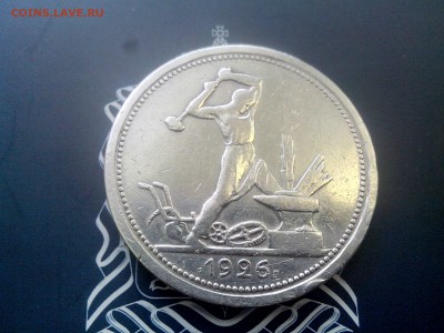 50 копеек 1926 до 26.10 до 22-30 - 1