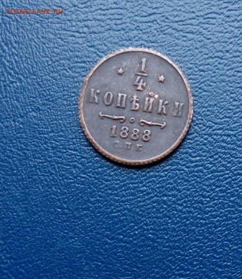 4 коп 1888 с.п.б. - C6Yp35WiupU