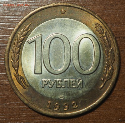 100 рублей 1992 ЛМД UNC до 22.10.2017 в 22.00 - PA200387