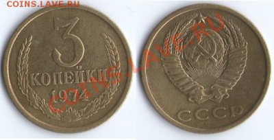 3 коп. 1961-1991г. - 1