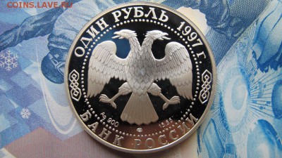 1 рубль "Зубр" 1997 года - IMG_6983.JPG