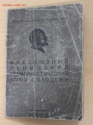 Нечастые грамоты-ударники, "комсомолец" с 2 орденами и др. - IMG_7836.JPG
