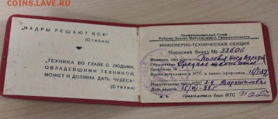 Нечастые грамоты-ударники, "комсомолец" с 2 орденами и др. - IMG_7835.JPG