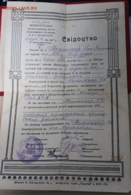 Нечастые грамоты-ударники, "комсомолец" с 2 орденами и др. - IMG_7833.JPG