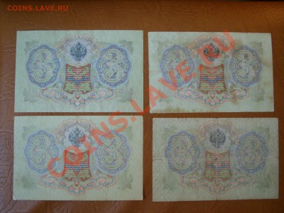 3 и 10 рублей 1905 1909г. - SS850654.JPG