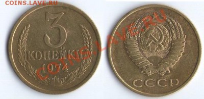 3 коп. 1961-1991г. - 2