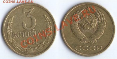 3 коп. 1961-1991г. - 3
