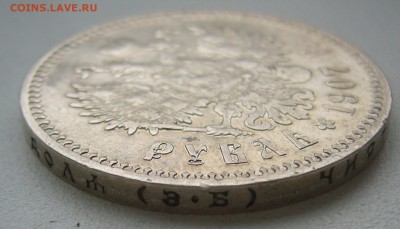 1 РУБЛЬ 1907 г.   до 24.10-22.00.00 - P1420050.JPG