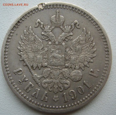 1 РУБЛЬ 1901 ГОДА до 24.10-22.00.00 - P1420051.JPG