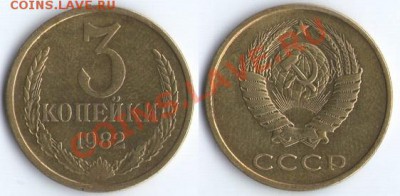 3 коп. 1961-1991г. - 4