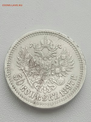 50 копеек 1897 до 23.10.17 22.00 старт с 200р - IMG_20171020_130315