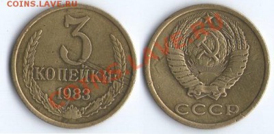 3 коп. 1961-1991г. - 5