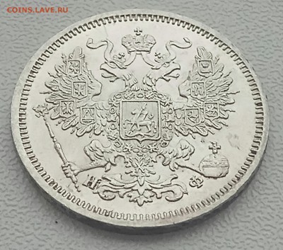 20 копеек 1865 СПБ НФ  до 23.10.2017 22.00 с 200 - IMG_20171020_130530