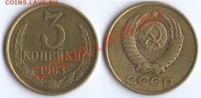 3 коп. 1961-1991г. - 6