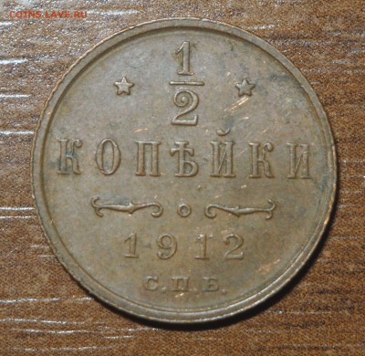 2 копейки 1912   до 23.10.2017 в 22.00 - PA200409