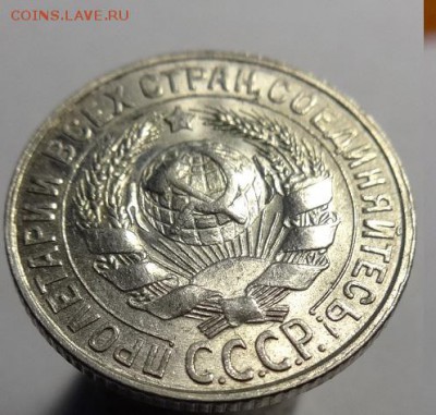 15 коп.1928 г.(шт.блеск) до 24.10.17 г. 22-00 Мск - 15 к 1928 г (4).JPG